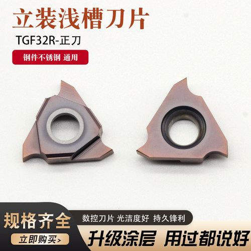 数控三角卡簧槽立装浅槽刀片