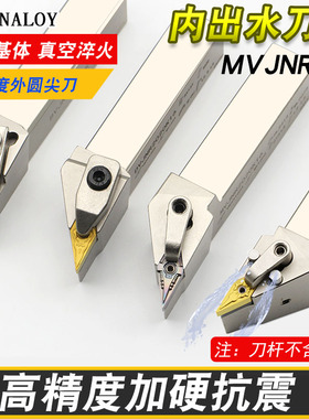 高精度内出水外圆车刀杆35度尖刀MVJNR3232P16 BVJNR DVJNR20 25