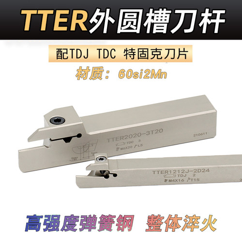 特固克TTER外圆切槽刀杆