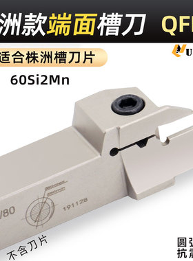 株洲刀片端面切槽刀杆 QFHD QFGD QFFD320R17-30/50 弹簧钢80/160