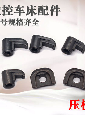 刀具配件数控车刀杆 压板M型W型工具压紧 压块外圆车床HL1813