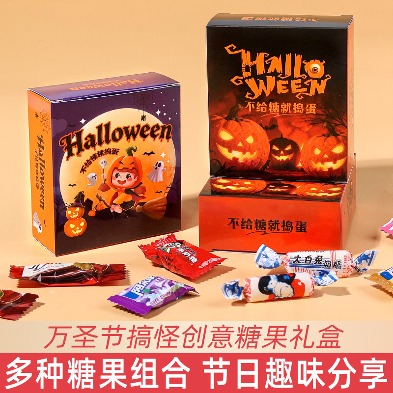 万圣节搞怪糖果礼盒创意包装不给糖就捣蛋节日分享趣味糖果小零食
