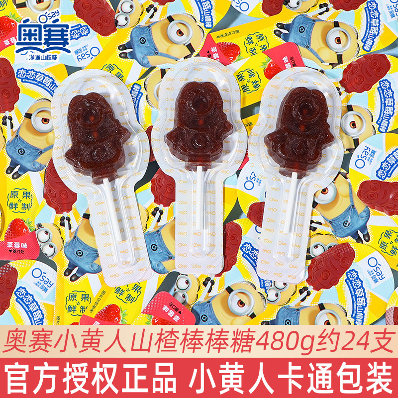 奥赛小黄人恋恋草莓山楂棒散装山楂制品网红酸甜解馋零食独立包装