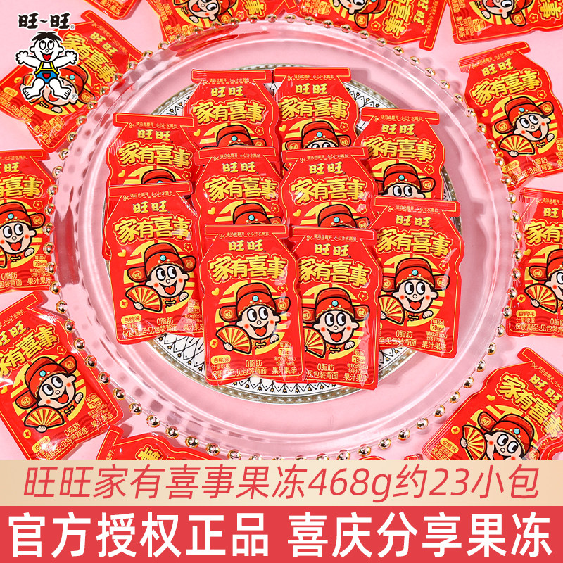 旺旺家有喜事果汁果冻散装白桃味结婚礼喜糖喜冻伴手礼待客小零食