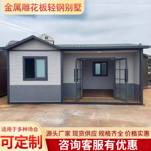 金属雕花板移动集成房屋户外工地临时办公室住人活动板房景区民宿