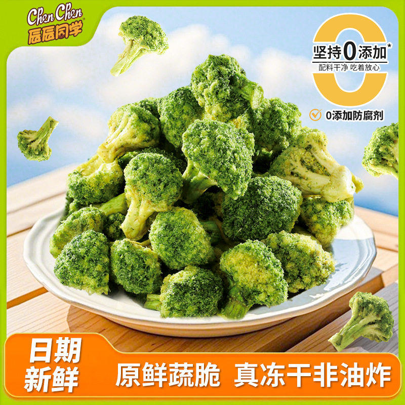 适合血糖高人吃的椒盐西兰花脆解馋蔬果干即食零食三高糖友专属品