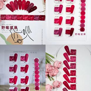 火龙果色梅子色野莓浆果色草莓熊乌梅子酱流行色甲油胶美甲店专用