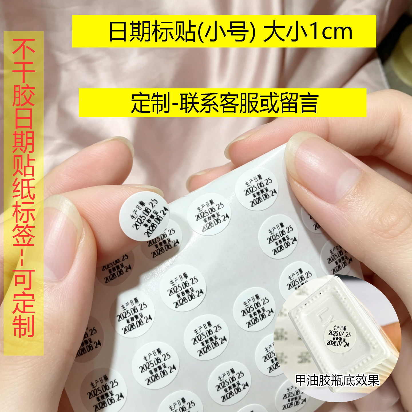 甲油胶生产日期不干胶标签