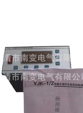 YJK-1/80V有载分接开关智能控制器YJK-2/09档07档