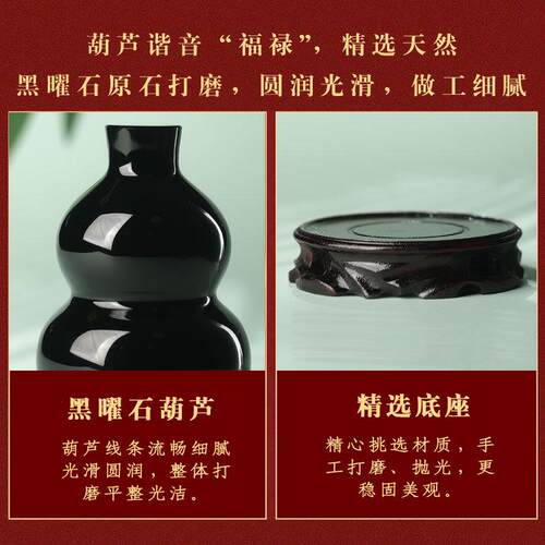71TX天然黑曜石葫芦摆件家居饰品客厅桌面装饰品轻奢乔迁新居礼品