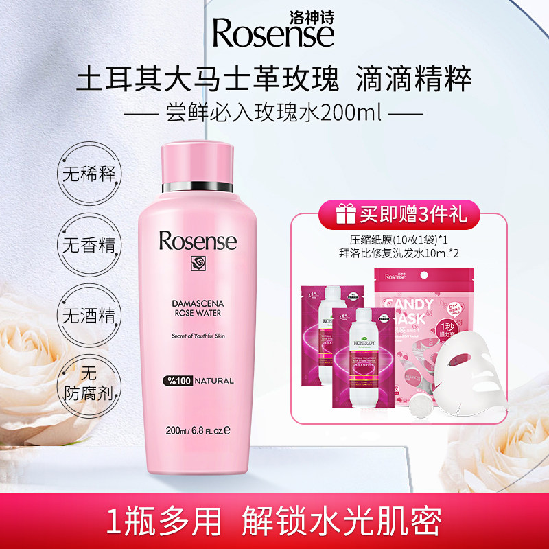 Rosense洛神诗土耳其大马士革玫瑰花水补水保湿清爽湿敷爽肤水