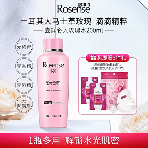 Rosense土耳其玫瑰花水补水保湿