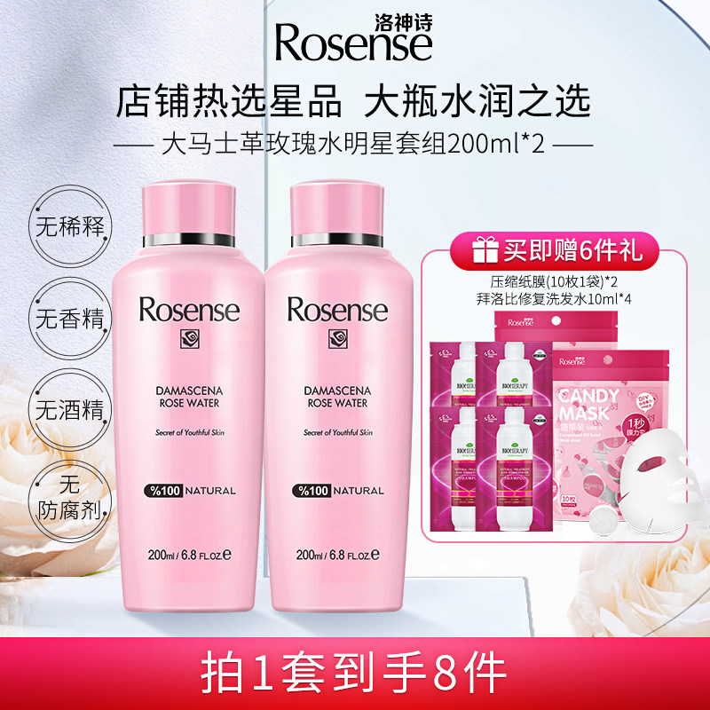 Rosense洛神诗土耳其玫瑰水大瓶大马士革花水补水旗舰店官网正品