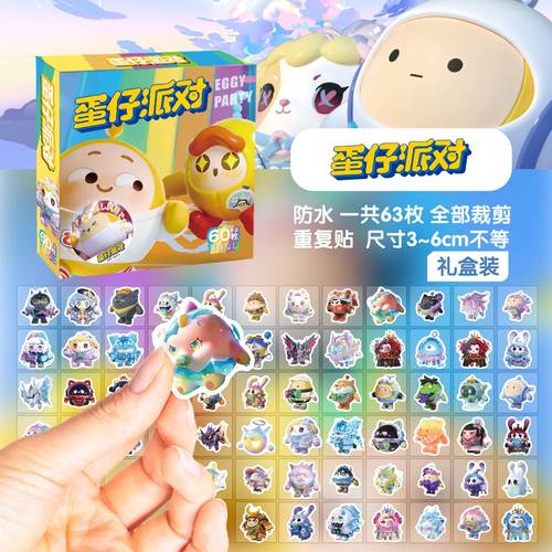 蛋仔贴纸咚咚羊儿童贴画