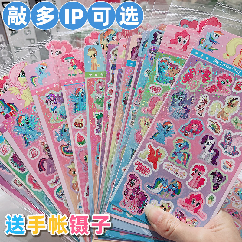 小马宝莉主题咕卡贴纸随机9张
