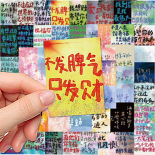 正能量人间清醒文案励志治愈语录贴纸减肥文字创意个性 加油小贴画