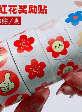 小红花奖励贴纸卷小学生儿童
