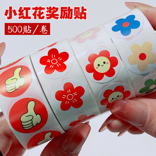 小红花奖励贴纸卷小学生儿童