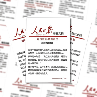 飾防水 人民日報每日文摘貼紙中高考作文素材勵志文案ins風貼畫裝