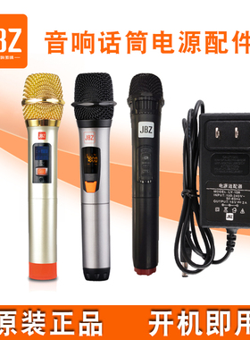JBZ无线话筒U段通用话筒K歌音响专用2A电源适配器遥控器3A配件6A