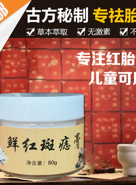 去红胎记药去除鲜红斑痣膏淡化黑色素神器脸部葡萄酒色斑焰色痣膏