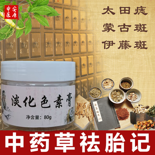 青胎记祛除膏去太田痣伊藤痣蒙古斑青色母斑脸部太田痣真皮斑药膏