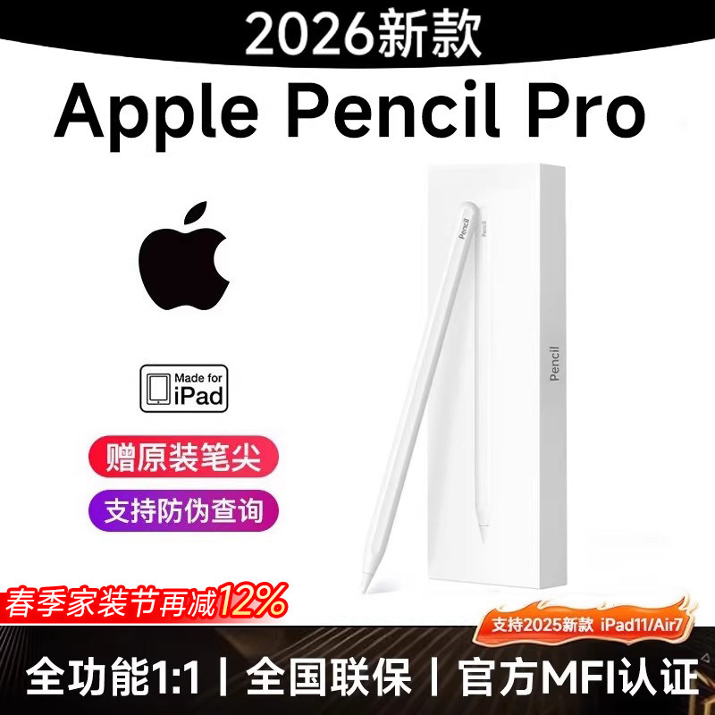 适用苹果apple pencil pro二代电容笔ipad11代 pro触控air7触屏1