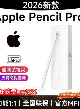 适用苹果apple pencil pro二代电容笔ipad11代 pro触控air7触屏1