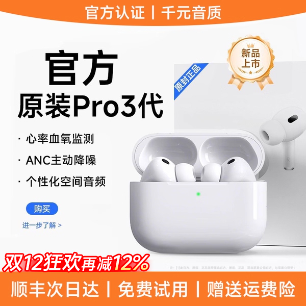 官方正品丨原装Pro3降噪蓝牙耳机