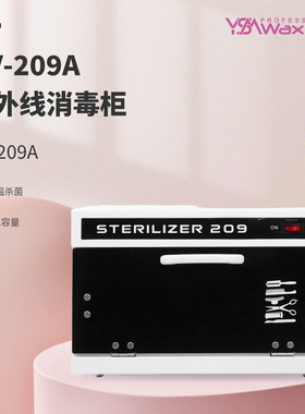 UV-209A紫外线消毒柜美甲工具10L大容量高温杀菌消毒台式小消毒器