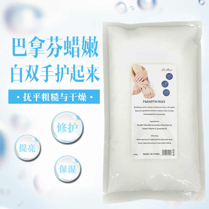 450克美容院护手蜡美甲做手膜手足蜡浴蜡疗机白无味巴拿芬美容蜡