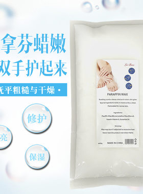 450克无味巴拿芬美容蜡