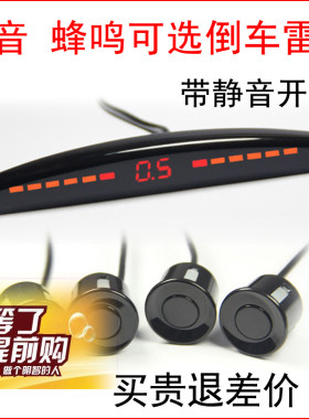 真人语音提示距离通用倒车雷达