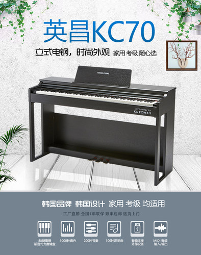 专业考级英昌KC70科兹威尔KC70电钢琴家用教学立式钢琴全国联保