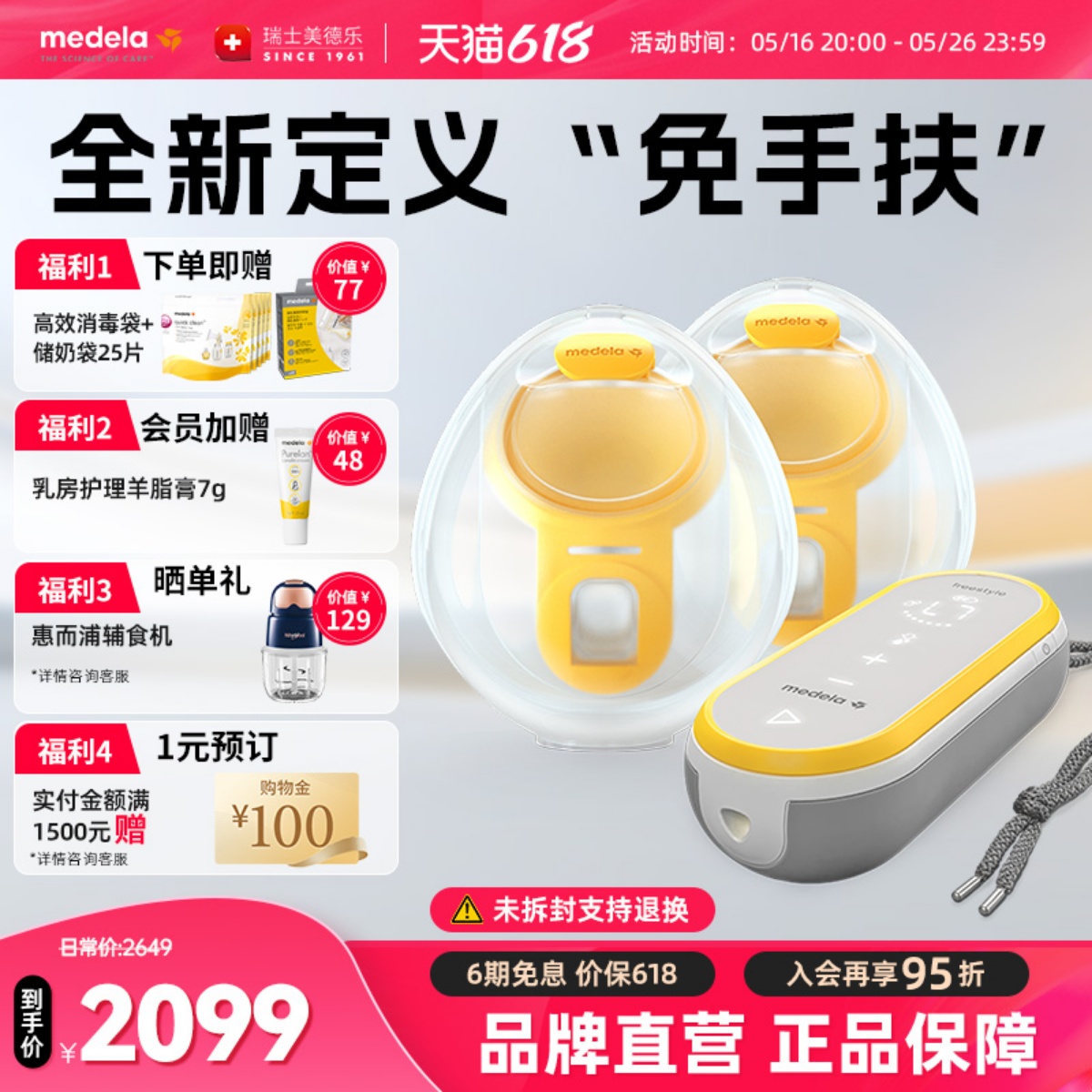 【优先购】美德乐享韵免手扶吸奶器智能穿戴式产妇集乳吸乳器