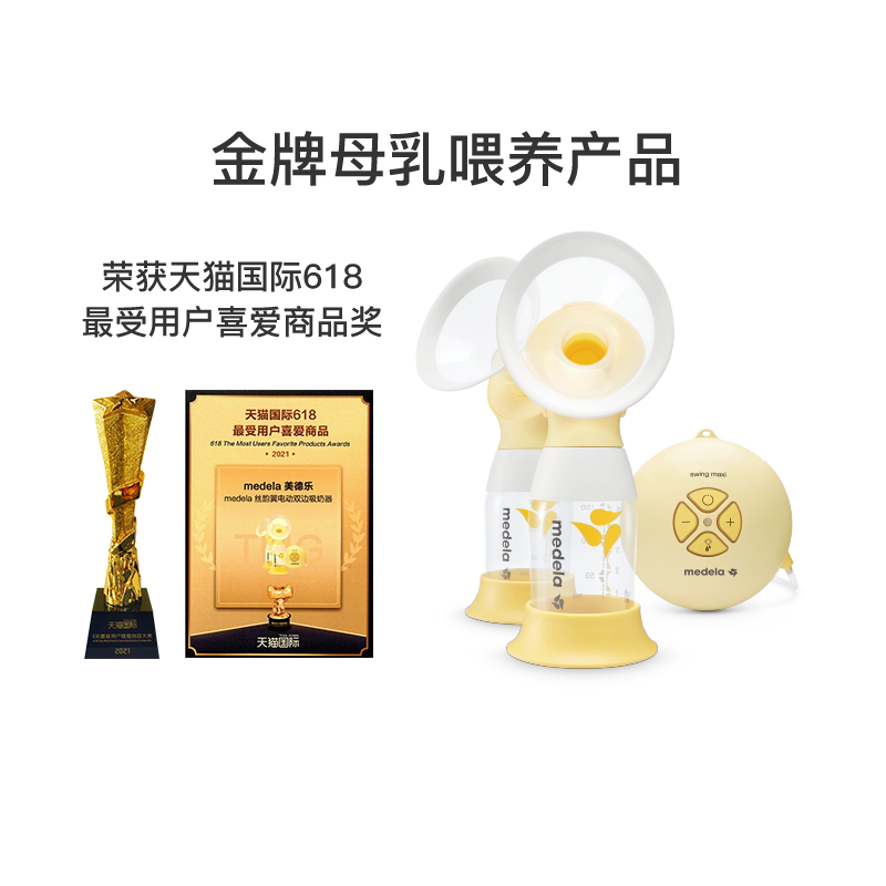 美德乐丝韵翼舒悦版电动双边吸奶器原装进口孕产妇产后吸乳集乳器
