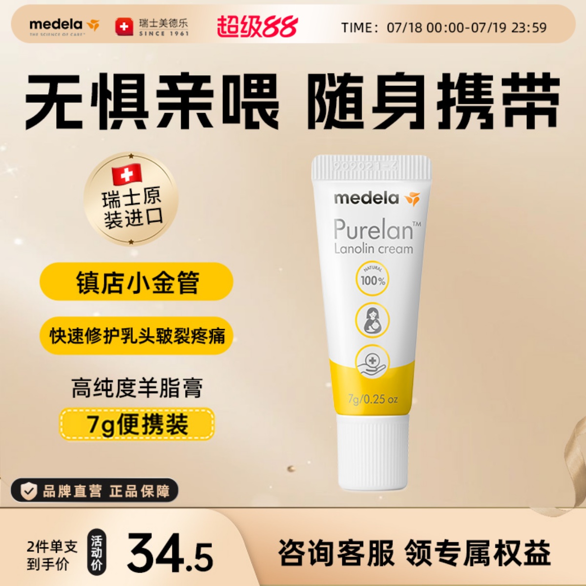 美德乐乳头呵护羊脂膏7g装