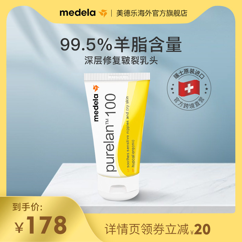 0-medela美德乐乳头膏37g羊脂膏乳头霜 哺乳头防皲裂膏缓解疼痛