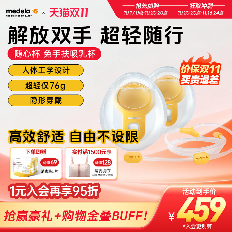 medela美德乐免手扶吸乳杯适配多款美德乐吸奶器解放双手随心杯