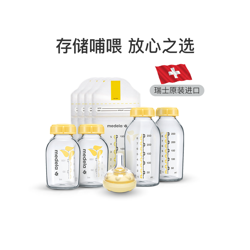 medela美德乐官方旗舰店婴儿储存哺喂套装含储奶瓶储奶袋卡玛奶嘴