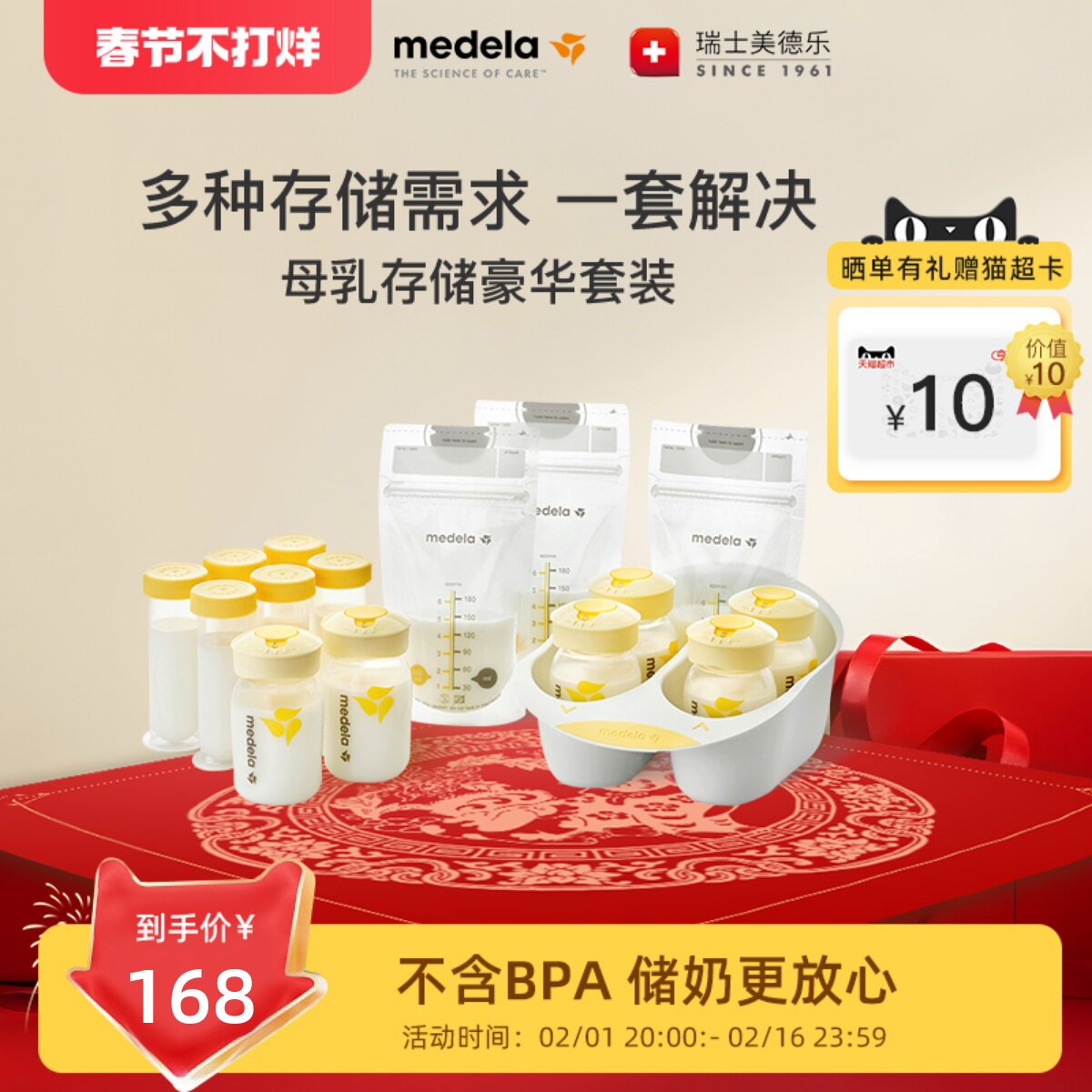 美德乐官方旗舰店豪华母乳存储套装 婴儿储奶套装含储奶瓶储奶袋