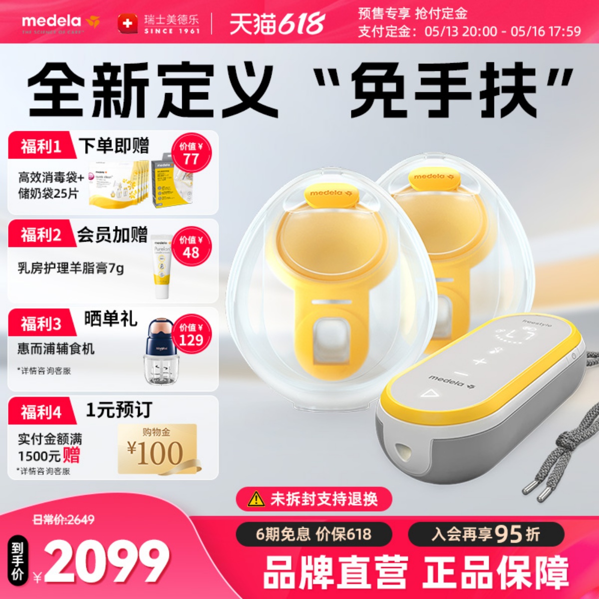 美德乐瑞士原装进口享韵免手扶吸奶器智能穿戴式产妇集乳吸乳器