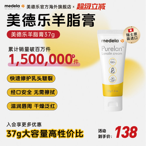 美德乐羊脂膏37g乳房护理