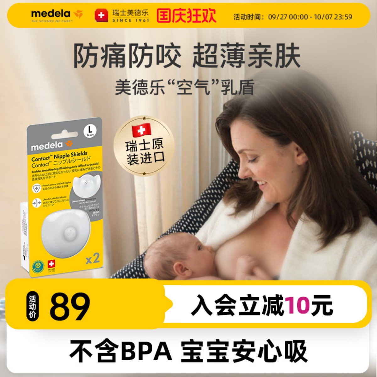 美德乐乳头保护罩辅助凹陷母乳期乳盾防咬奶头贴