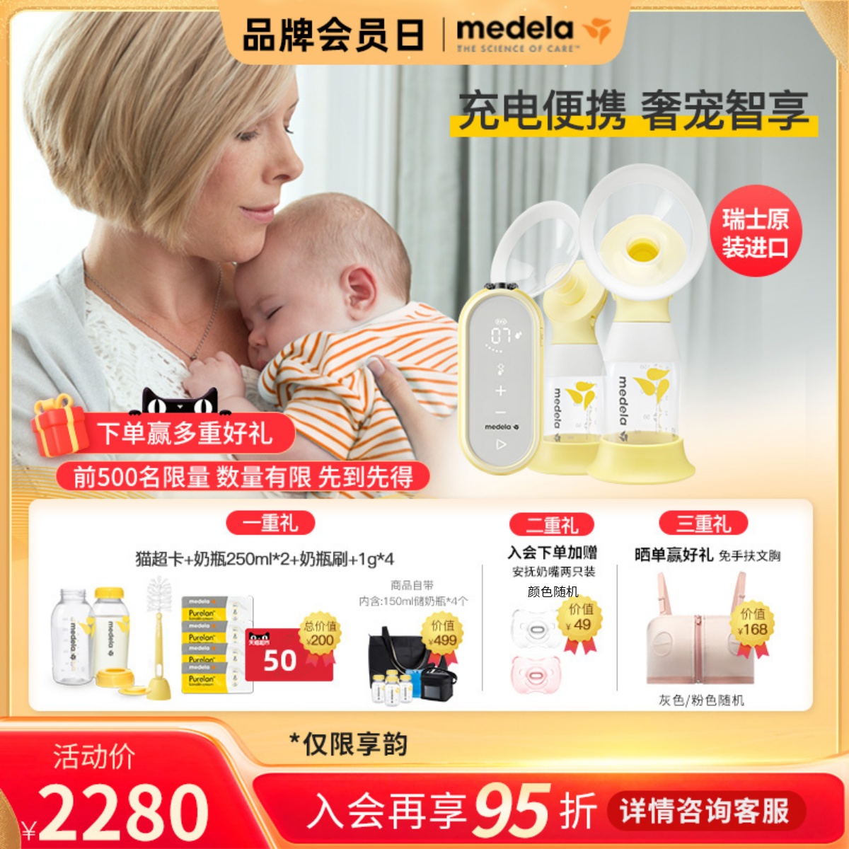 【优先购】美德乐享韵智能电动双边吸奶器进口产妇产后吸乳器