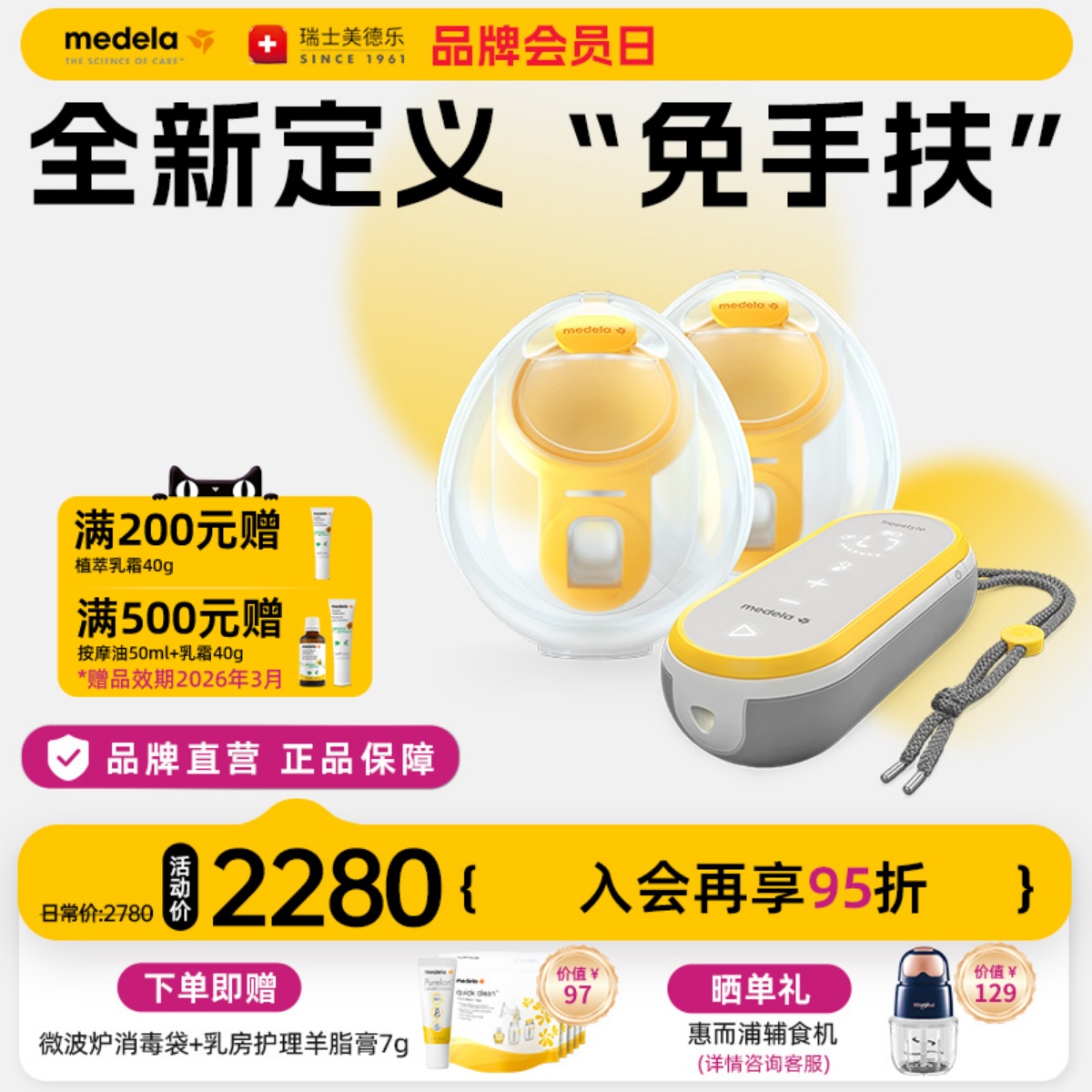 美德乐瑞士享韵免手扶双边智能