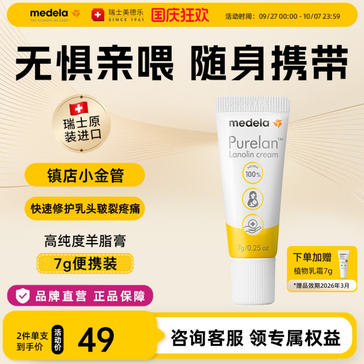 【推荐】美德乐乳头羊脂膏7g纯乳头膏孕期乳房乳霜防皲裂