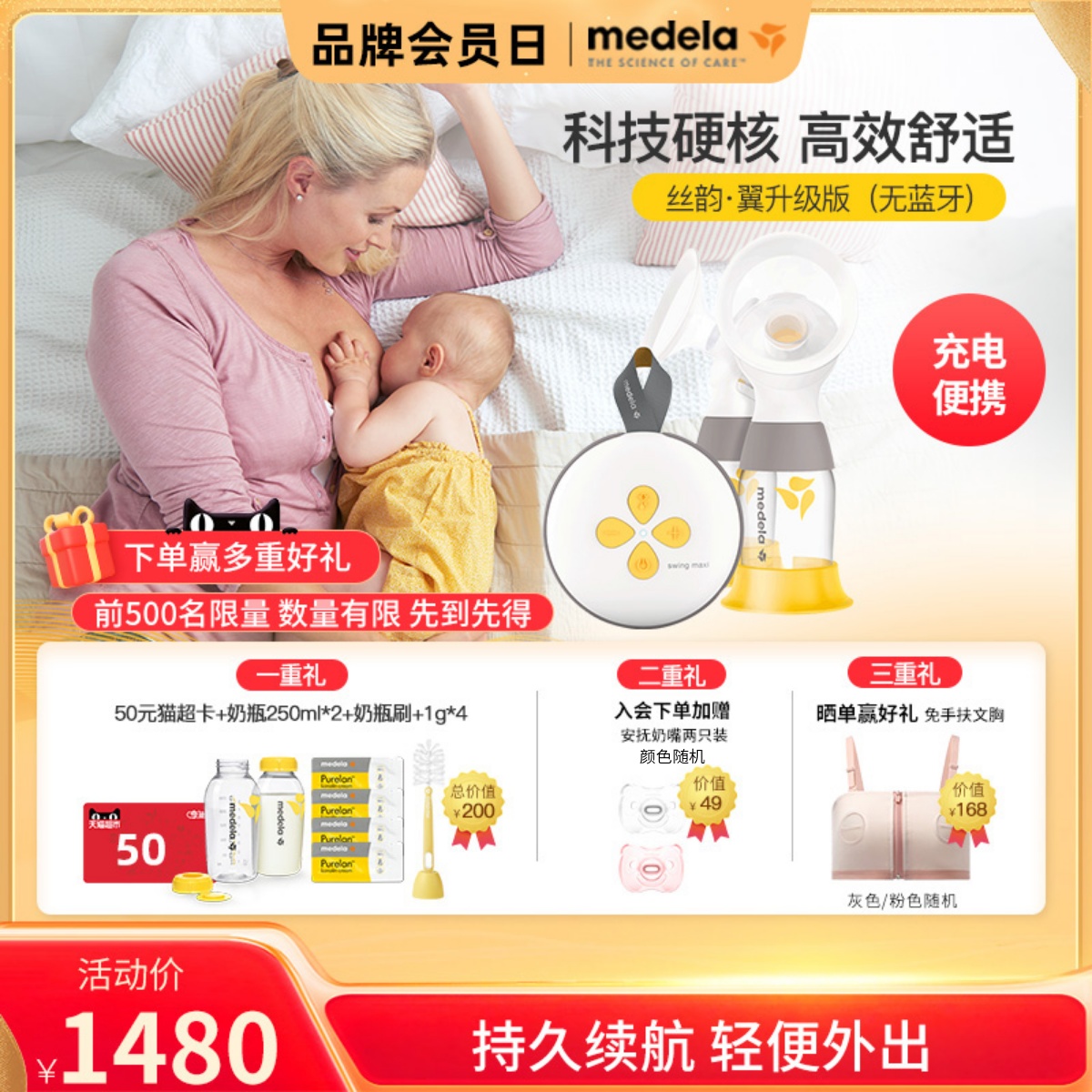 【优先购】美德乐双边电动吸奶器日版丝韵翼智能版无蓝牙吸乳器