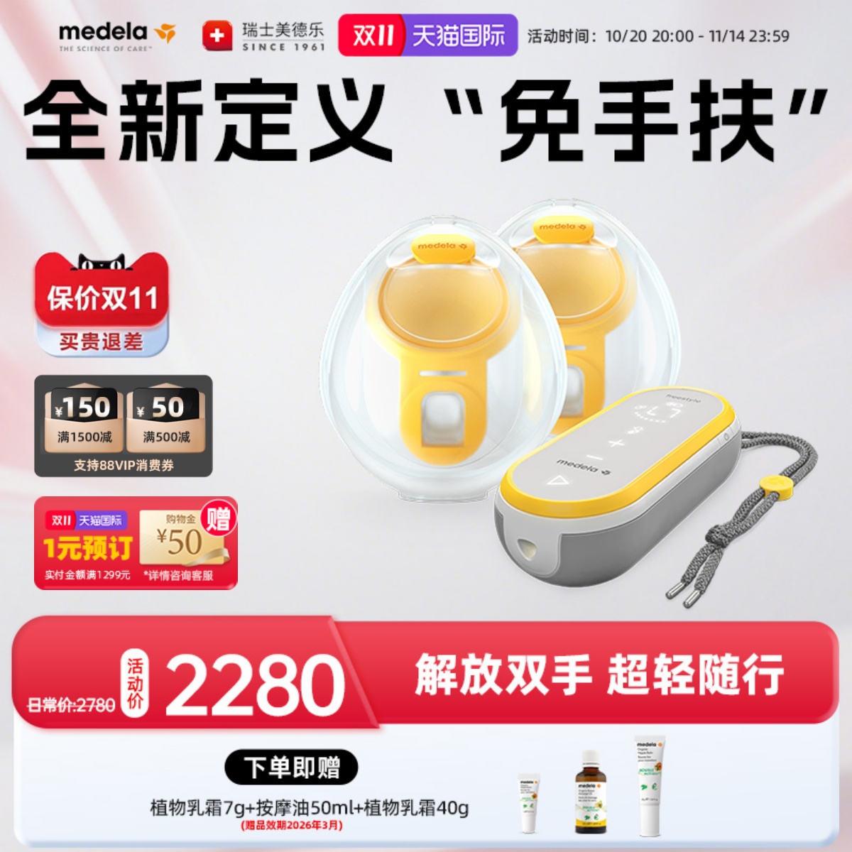 美德乐瑞士享韵免手扶双边智能