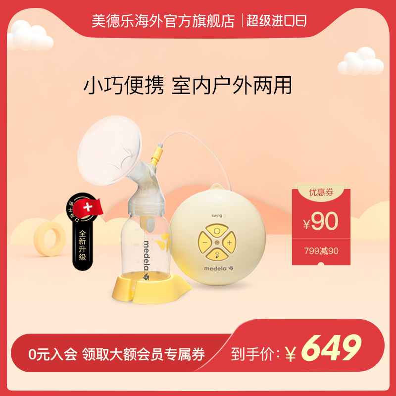 美德乐官方旗舰店电动吸奶器单边经典款孕产妇集奶器产后吸奶神器